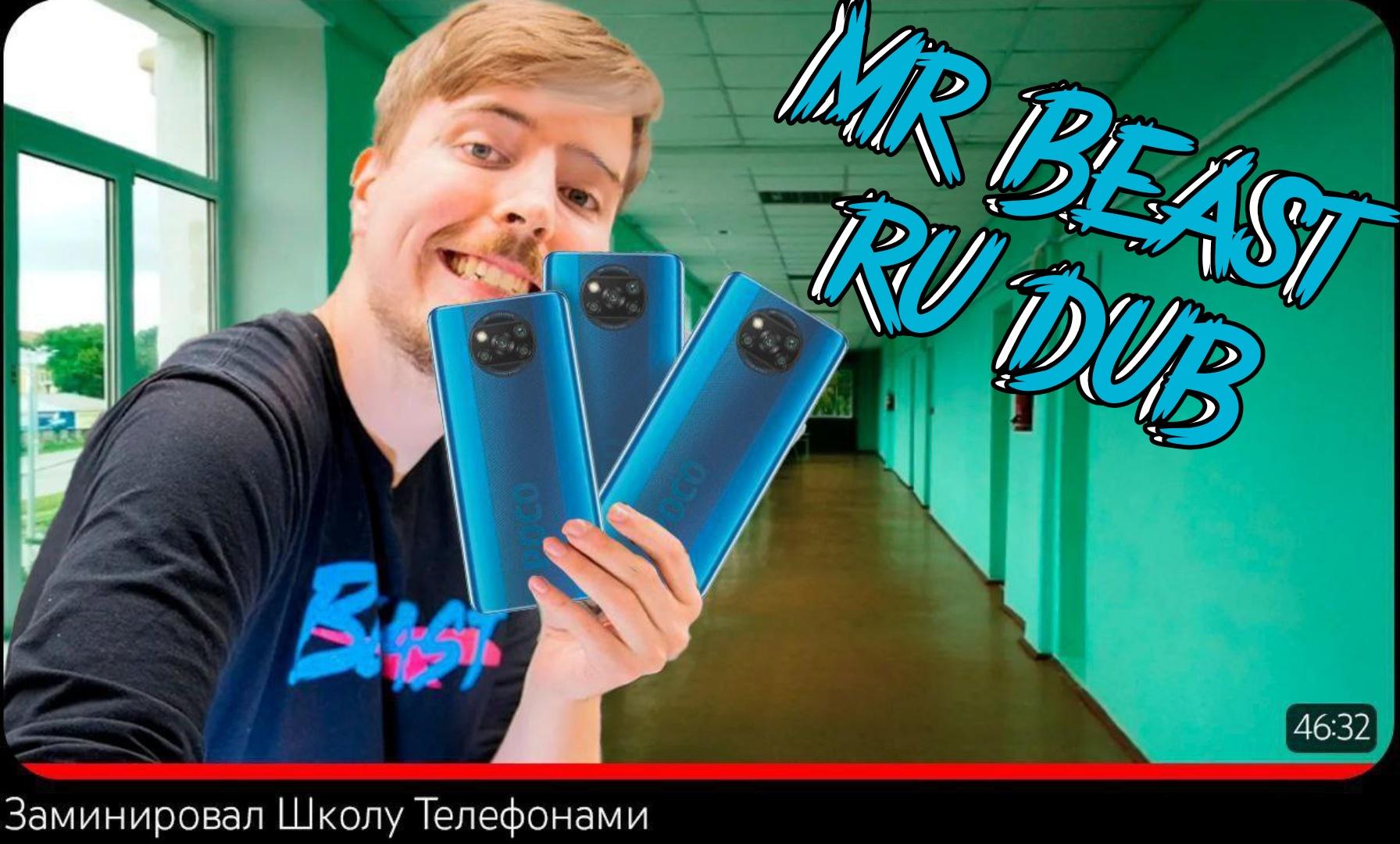 Mr Beast Ru Dub (Youtuber, Blogger)