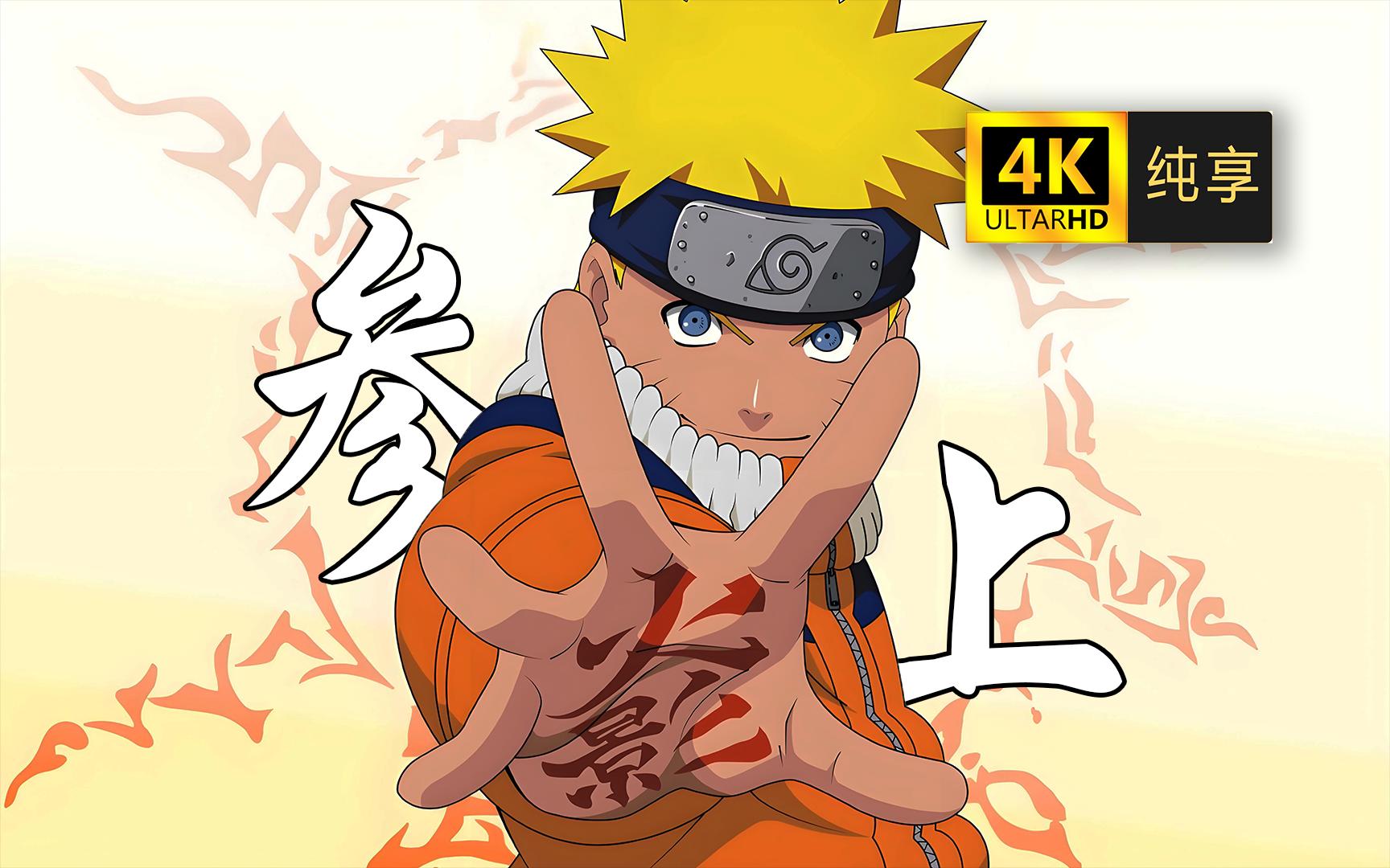 Naruto