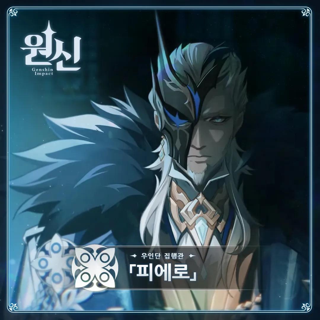 genshin 피에로